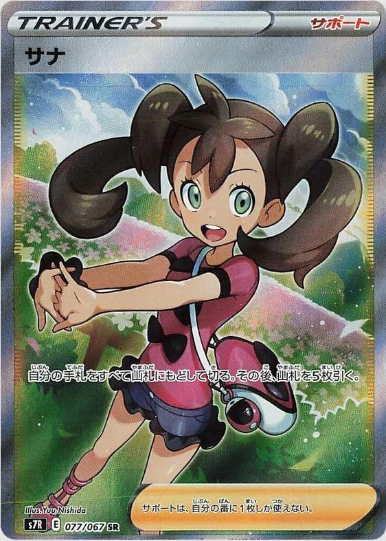 077 Shauna SR S7R: Blue Sky Stream Expansion Sword & Shield Japanese Pokémon card