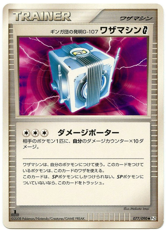 077 Team Galactic's Invention G-107 Technical Machine G Pt2 1st Edition Bonds to the End of Time Platinum Japanese Pokémon Card