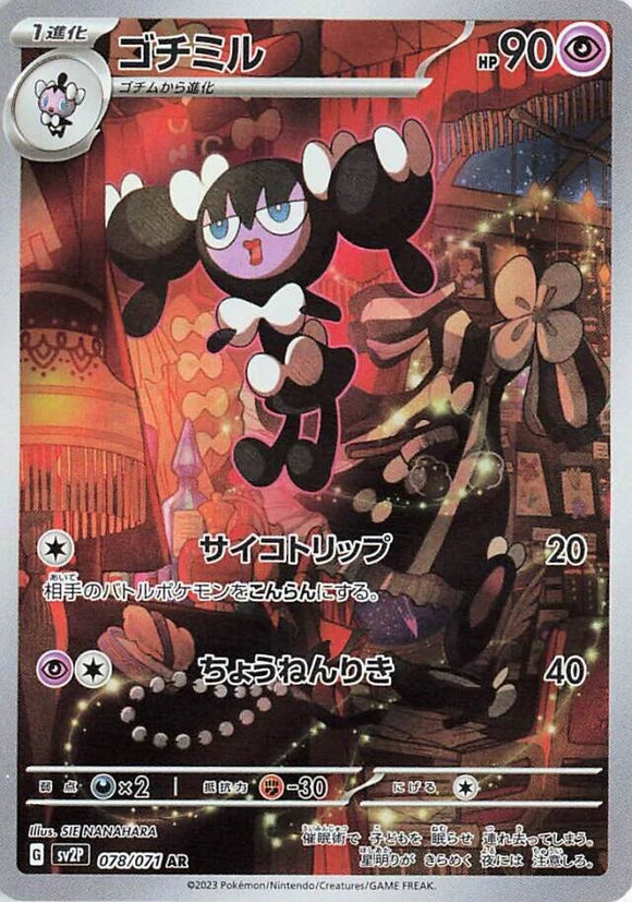 078 Gothorita AR SV2P Snow Hazard Expansion Scarlet & Violet Japanese Pokémon card