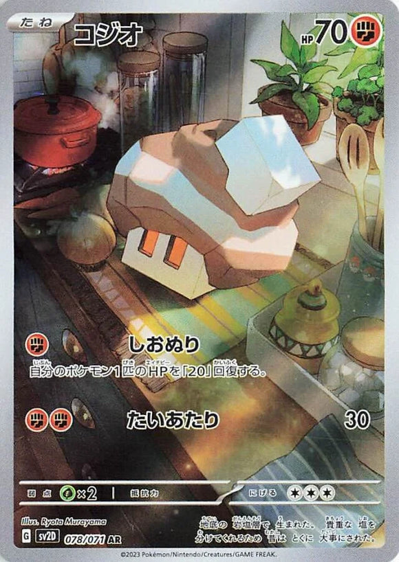 078 Nacli AR SV2D Clay Burst Expansion Scarlet & Violet Japanese Pokémon card