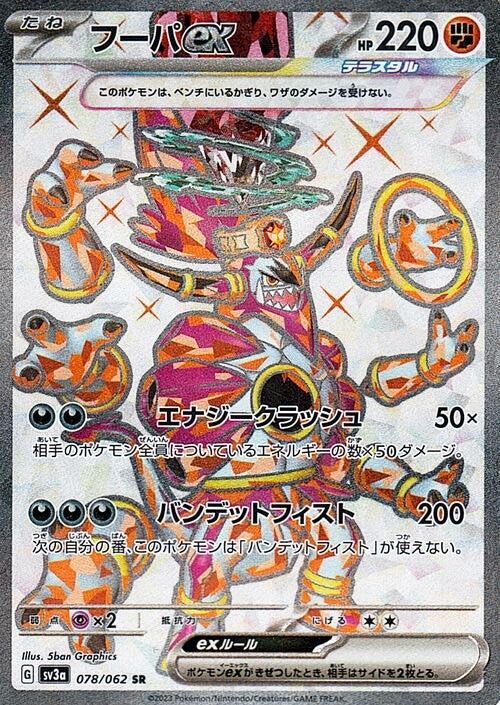 078 Hoopa ex SR SV3a: Raging Surf expansion Scarlet & Violet Japanese Pokémon card