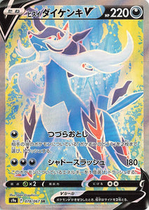 078 Hisuian Samurott V SR S9a: Battle Region Expansion Sword & Shield Japanese Pokémon card