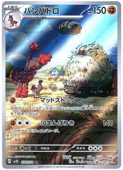 078 Mudsdale AR SV5K: Wild Force expansion Scarlet & Violet Japanese Pokémon card