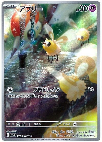 078 Cutiefly AR SV5M: Cyber Judge expansion Scarlet & Violet Japanese Pokémon card