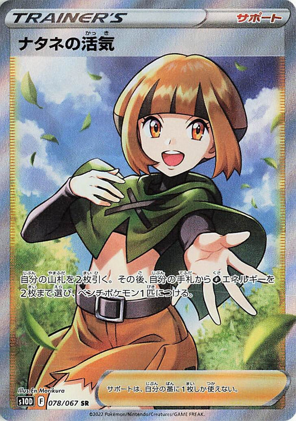078 Gardenia's Vigor SR S10D: Time Gazer Expansion Sword & Shield Japanese Pokémon card