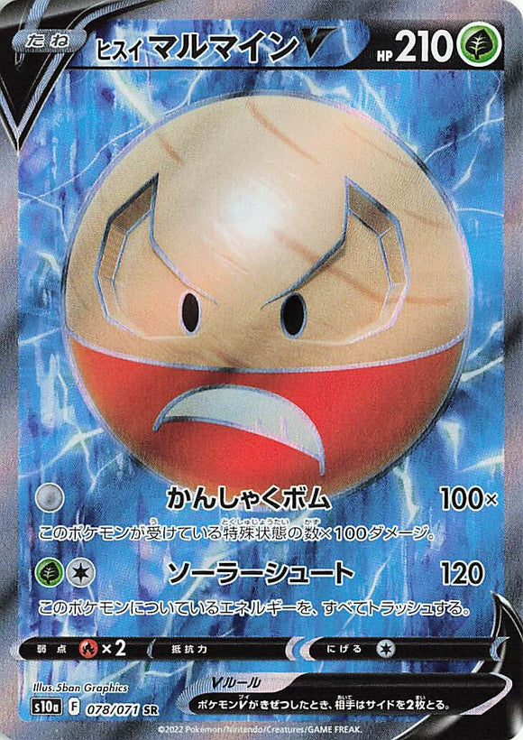 078 Hisuian Electrode V SR S10a: Dark Phantasma Expansion Sword & Shield Japanese Pokémon card