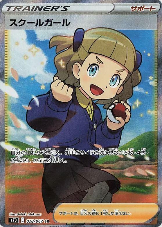 078 Schoolgirl SR S7D: Skyscraping Perfect Expansion Sword & Shield Japanese Pokémon card