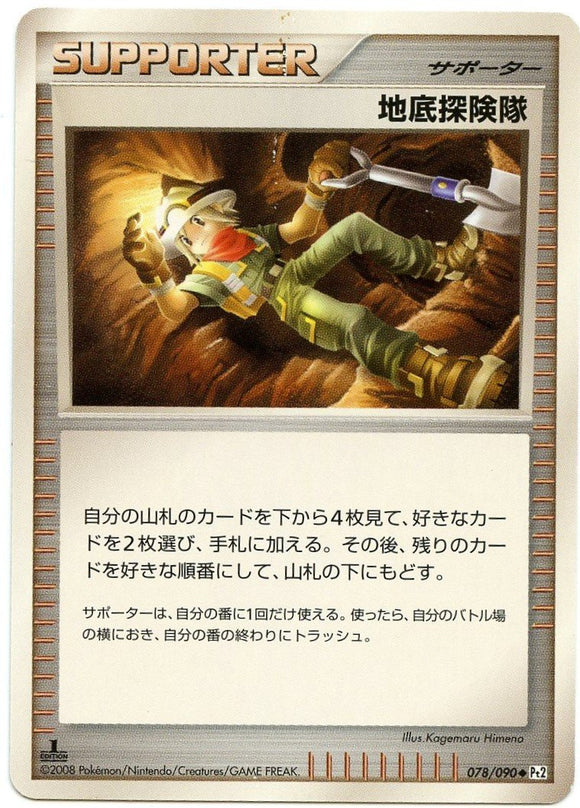 078 Underground Expedition Pt2 1st Edition Bonds to the End of Time Platinum Japanese Pokémon Card