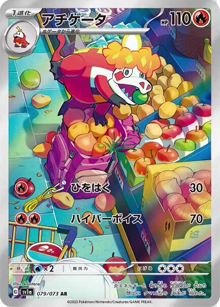 079 Crocalor AR SV1a Triplet Beat Expansion Scarlet & Violet Japanese Pokémon card
