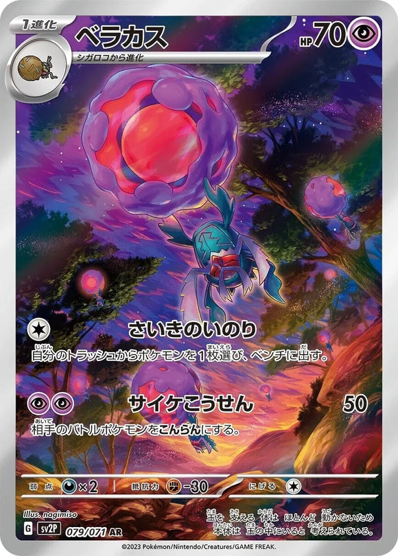 079 Rabsca AR SV2P Snow Hazard Expansion Scarlet & Violet Japanese Pokémon card