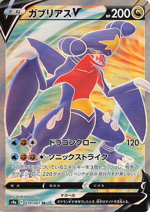 079 Garchomp V SR S9a: Battle Region Expansion Sword & Shield Japanese Pokémon card