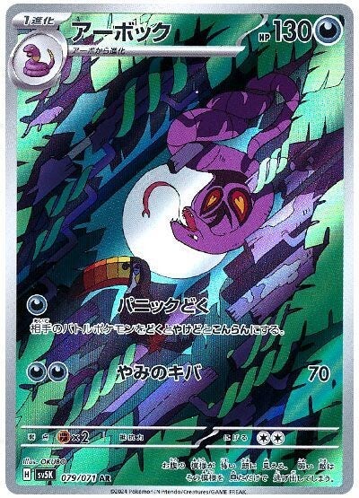 079 Arbok AR SV5K: Wild Force expansion Scarlet & Violet Japanese Pokémon card