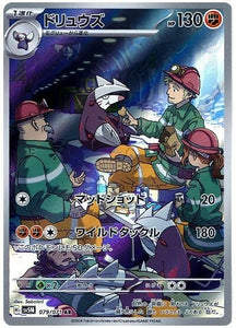 079 Excadrill AR SV5M: Cyber Judge expansion Scarlet & Violet Japanese Pokémon card