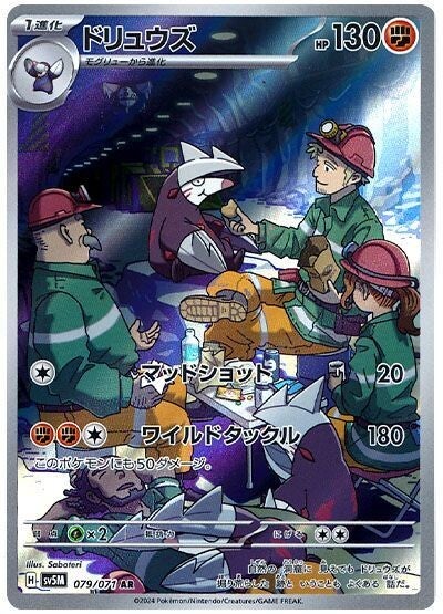079 Excadrill AR SV5M: Cyber Judge expansion Scarlet & Violet Japanese Pokémon card