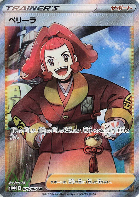 079 Zisu SR S10D: Time Gazer Expansion Sword & Shield Japanese Pokémon card