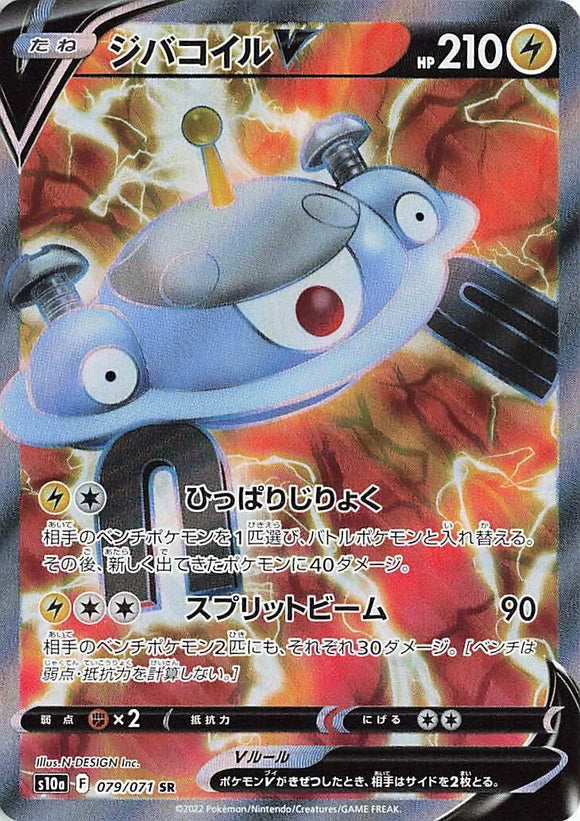 079 Magnezone V SR S10a: Dark Phantasma Expansion Sword & Shield Japanese Pokémon card