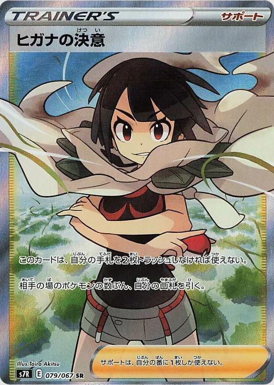 079 Zinnia SR S7R: Blue Sky Stream Expansion Sword & Shield Japanese Pokémon card
