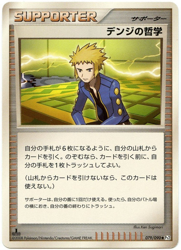079 Volkner's Philosophy Pt2 1st Edition Bonds to the End of Time Platinum Japanese Pokémon Card