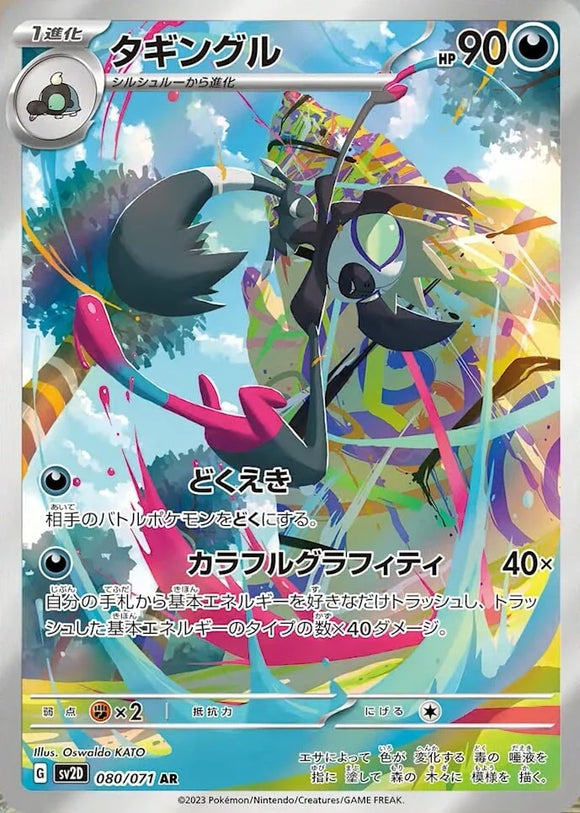 080 Gragaiai AR SV2D Clay Burst Expansion Scarlet & Violet Japanese Pokémon card