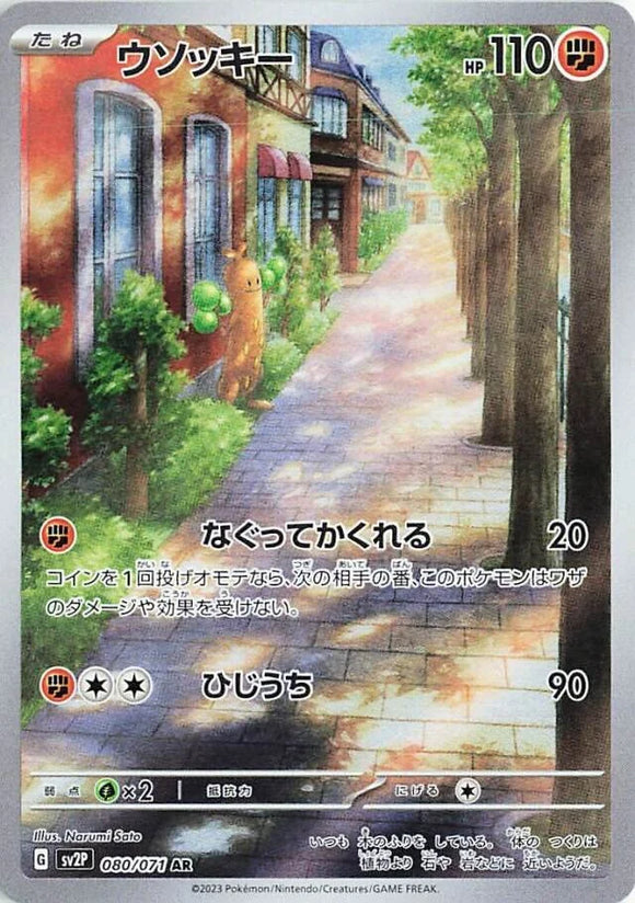 080 Sudowoodo AR SV2P Snow Hazard Expansion Scarlet & Violet Japanese Pokémon card