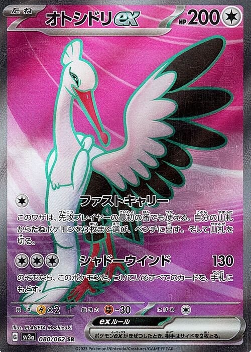 080 Bombirdier ex SR SV3a: Raging Surf expansion Scarlet & Violet Japanese Pokémon card