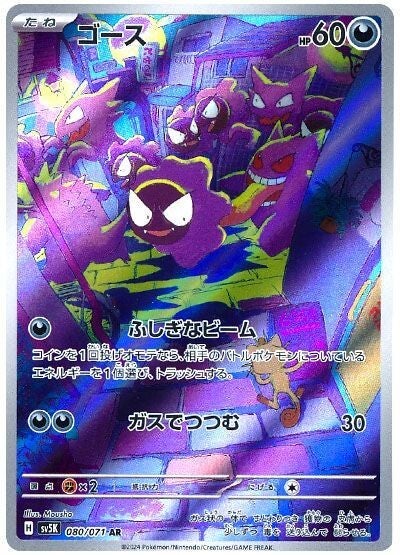 080 Gastly AR SV5K: Wild Force expansion Scarlet & Violet Japanese Pokémon card