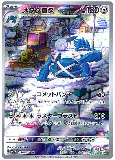 080 Metagross AR SV5M: Cyber Judge expansion Scarlet & Violet Japanese Pokémon card