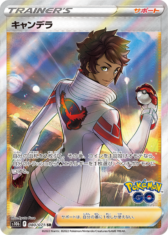 080 Candela SR S10b: Pokémon GO Expansion Sword & Shield Japanese Pokémon card