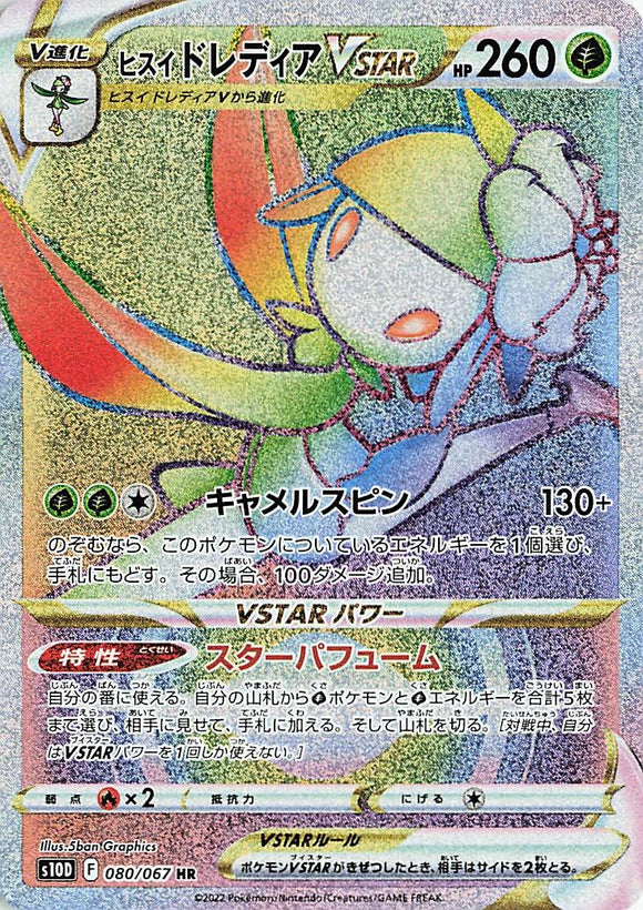 080 Hisuian Lilligant VSTAR HR S10D: Time Gazer Expansion Sword & Shield Japanese Pokémon card