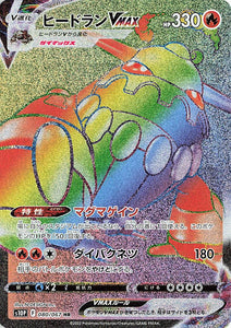 080 Heatran VMAX HR S10P: Space Juggler Expansion Sword & Shield Japanese Pokémon card