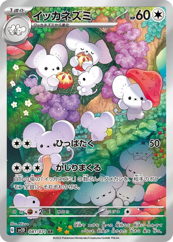 081 Maushold AR SV2D Clay Burst Expansion Scarlet & Violet Japanese Pokémon card