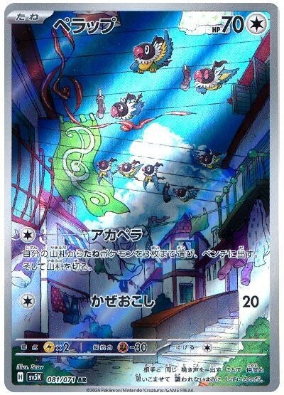 081 Chatot AR SV5K: Wild Force expansion Scarlet & Violet Japanese Pokémon card
