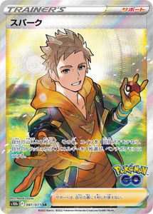 081 Spark SR S10b: Pokémon GO Expansion Sword & Shield Japanese Pokémon card