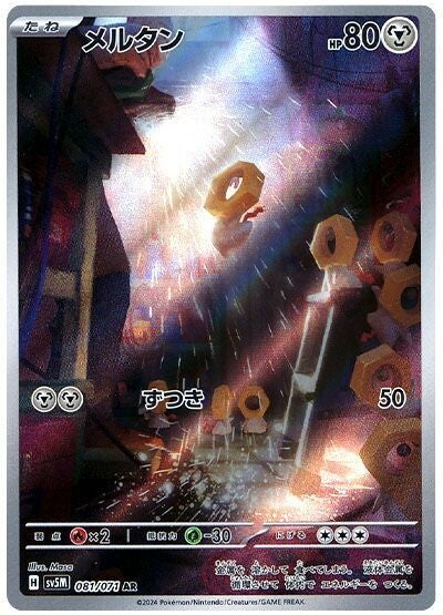081 Meltan AR SV5M: Cyber Judge expansion Scarlet & Violet Japanese Pokémon card
