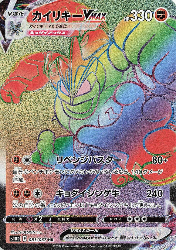 081 Machamp VMAX HR S10D: Time Gazer Expansion Sword & Shield Japanese Pokémon card