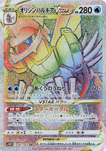 081 Origin Palkia VSTAR HR S10P: Space Juggler Expansion Sword & Shield Japanese Pokémon card