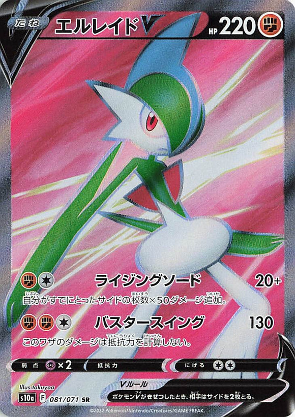 081 Gallade V SR S10a: Dark Phantasma Expansion Sword & Shield Japanese Pokémon card