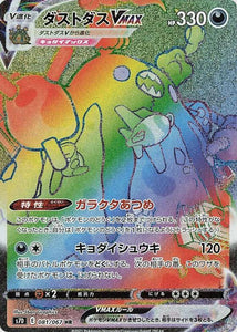 081 Garbodor VMAX HR S7D: Skyscraping Perfect Expansion Sword & Shield Japanese Pokémon card
