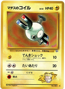 037 Lt. Surge's Magnemite Leader's Stadium Expansion Pack Japanese Pokémon card