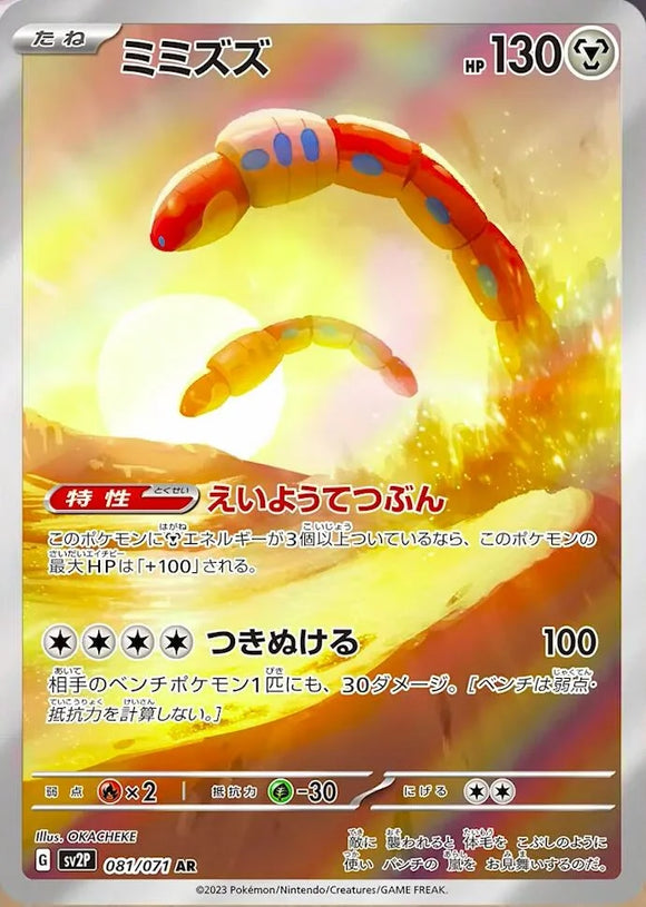081 Orthworm AR SV2P Snow Hazard Expansion Scarlet & Violet Japanese Pokémon card