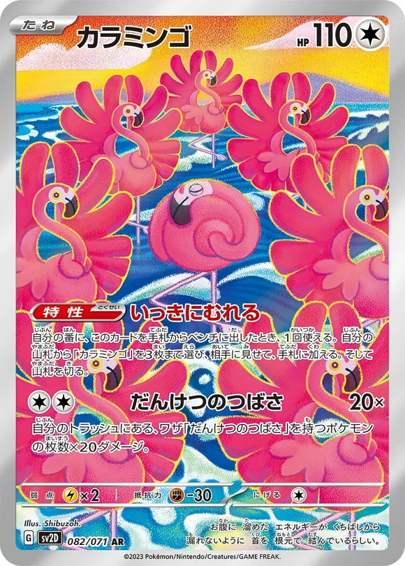 082 Flamigo AR SV2D Clay Burst Expansion Scarlet & Violet Japanese Pokémon card