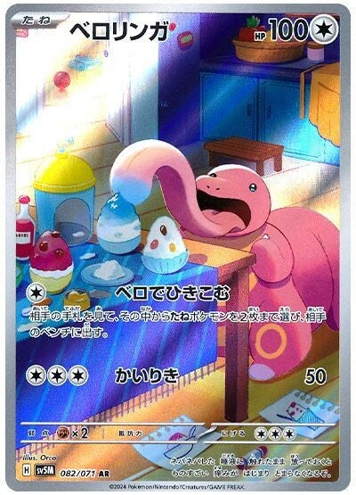 082 Lickitung AR SV5M: Cyber Judge expansion Scarlet & Violet Japanese Pokémon card