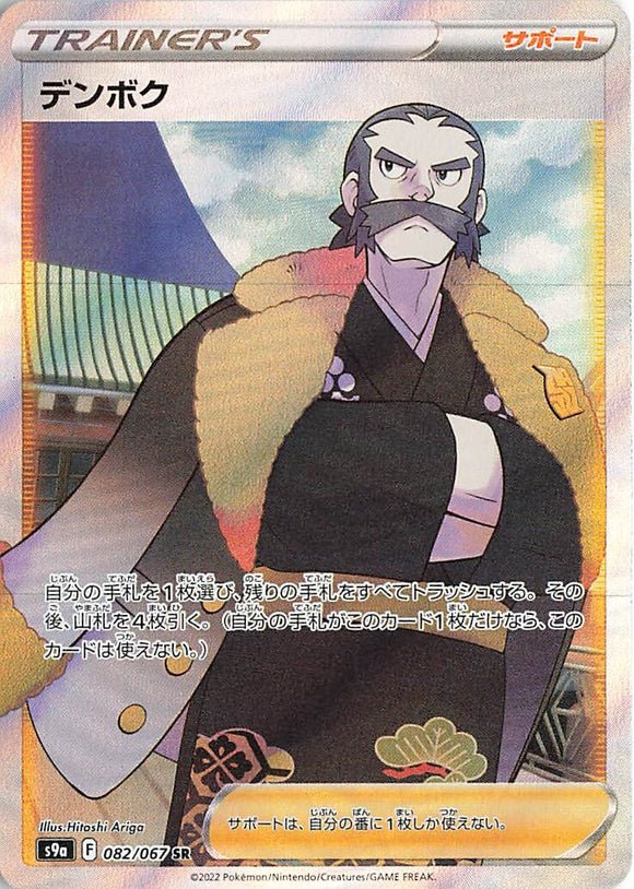 082 Kamado SR S9a: Battle Region Expansion Sword & Shield Japanese Pokémon card