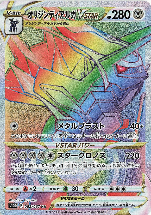 082 Origin Dialga VSTAR HR S10D: Time Gazer Expansion Sword & Shield Japanese Pokémon card