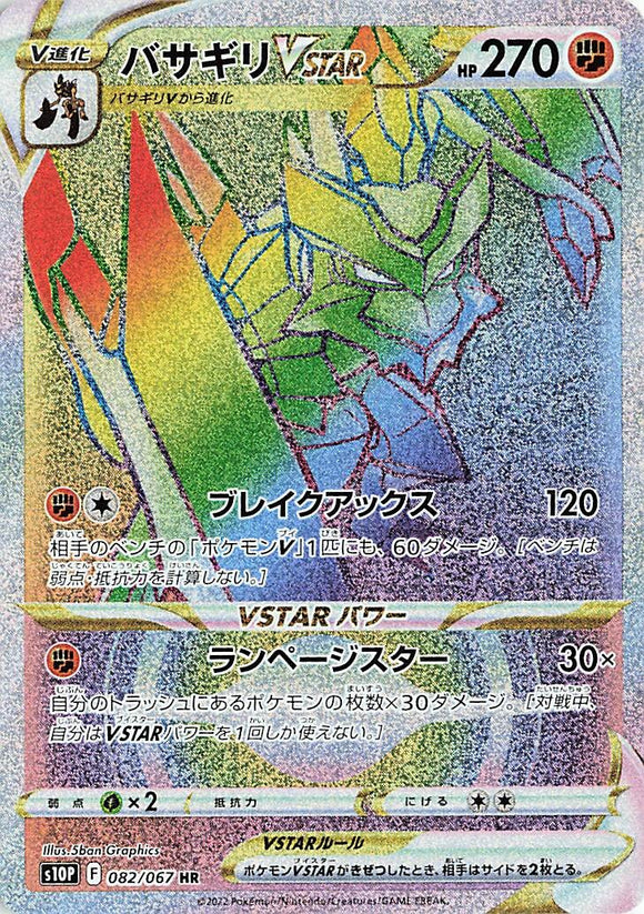 082 Kleavor VSTAR HR S10P: Space Juggler Expansion Sword & Shield Japanese Pokémon card