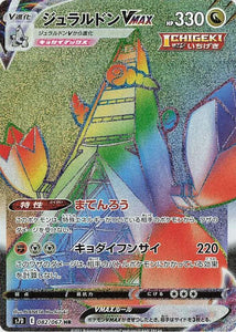 082 Duraludon VMAX HR S7D: Skyscraping Perfect Expansion Sword & Shield Japanese Pokémon card