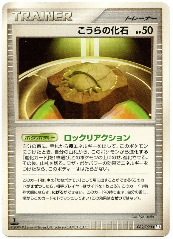 082 Dome Fossil Pt4 Advent of Arceus Platinum Japanese 1st Edition Pokémon Card