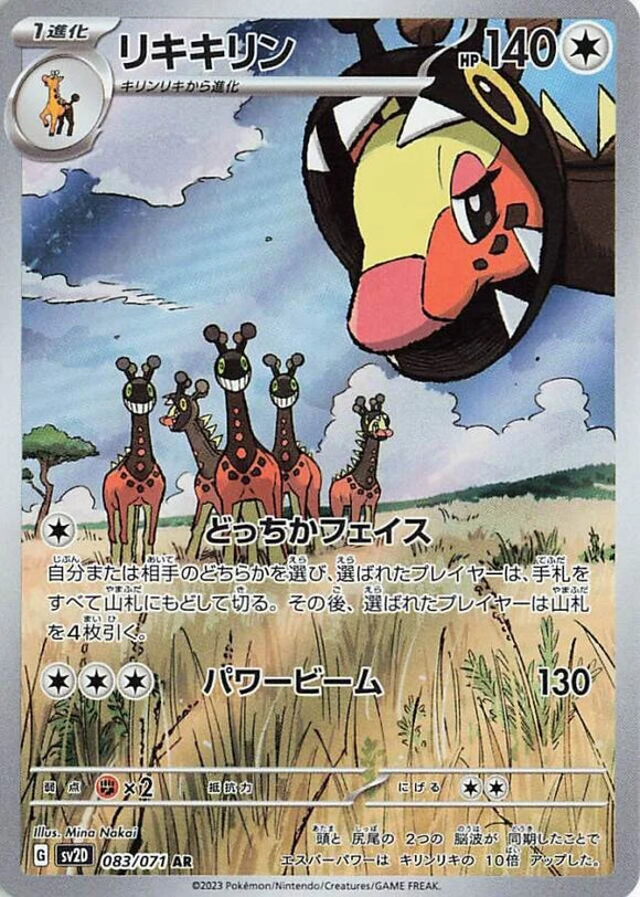 083 Farigiraf AR SV2D Clay Burst Expansion Scarlet & Violet Japanese Pokémon card
