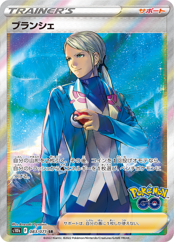 083 Blanche SR S10b: Pokémon GO Expansion Sword & Shield Japanese Pokémon card