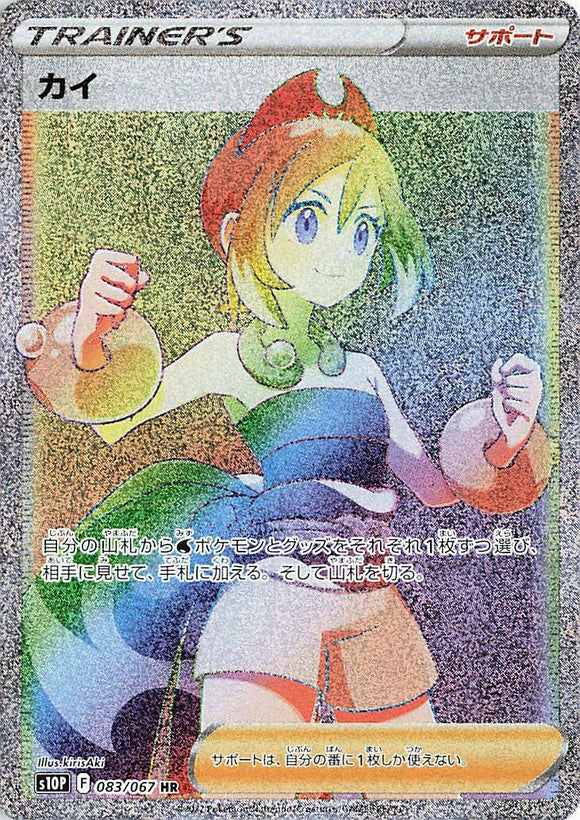 083 Irida HR S10P: Space Juggler Expansion Sword & Shield Japanese Pokémon card